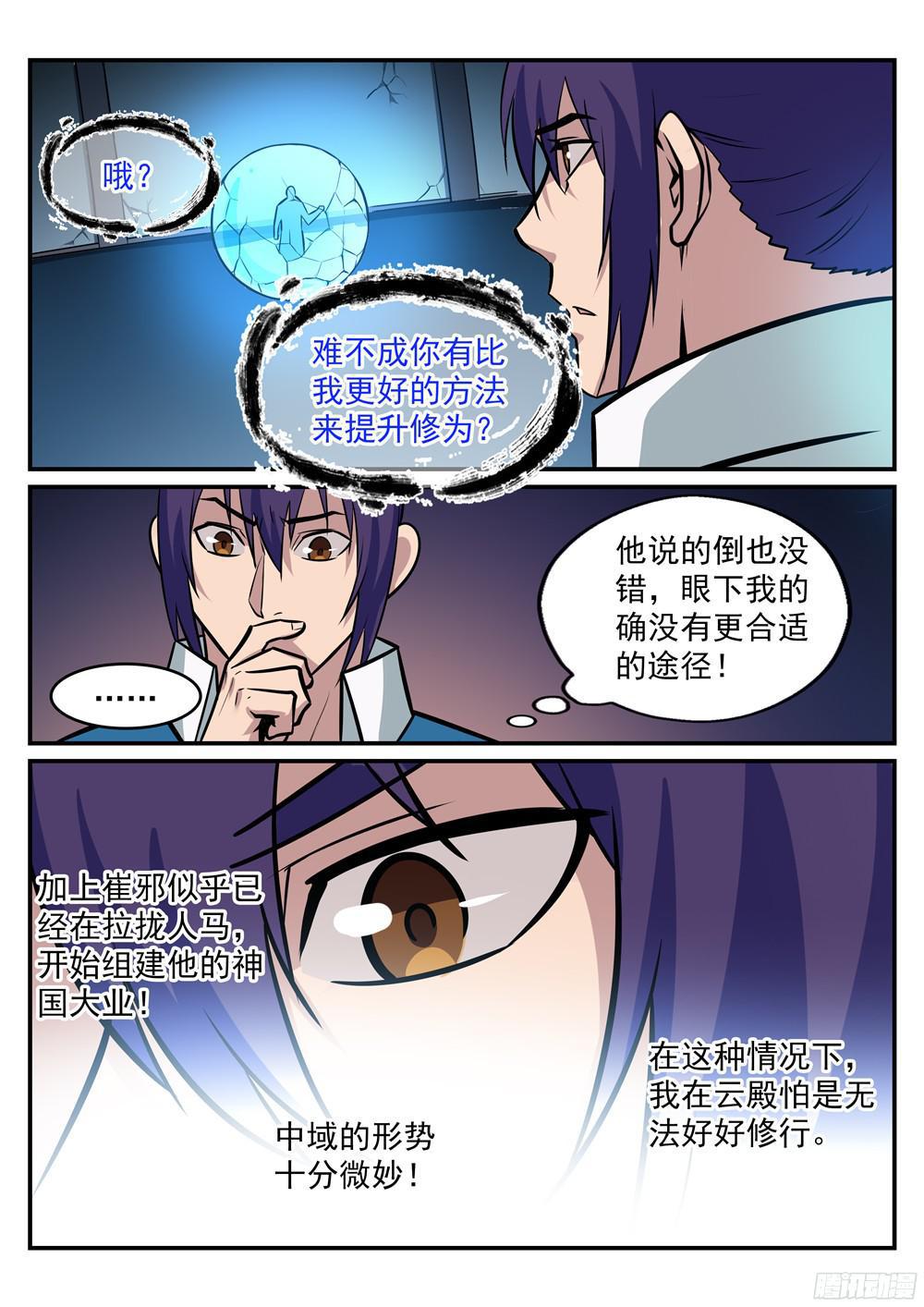 第216话大世之争3