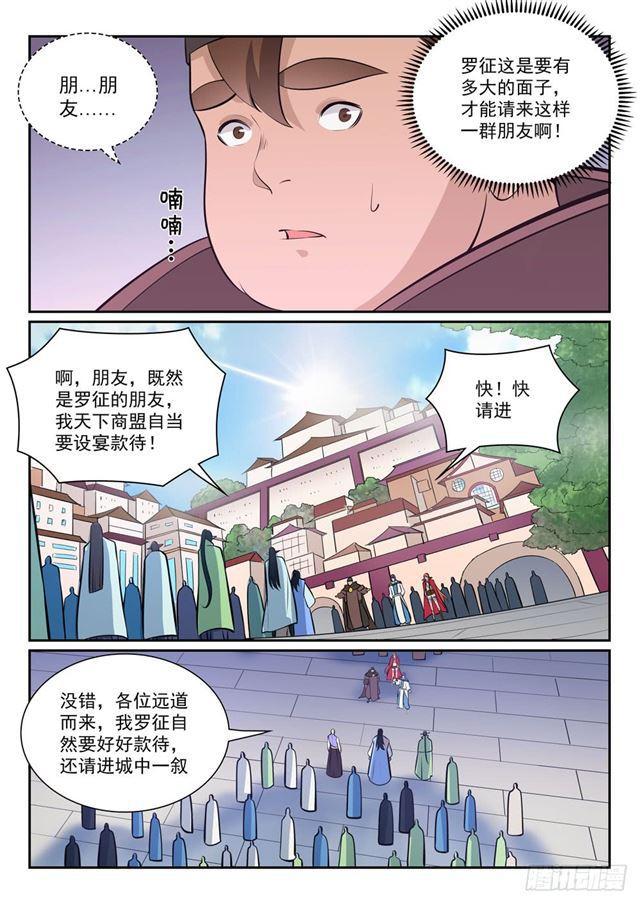 第356话天降奇兵1