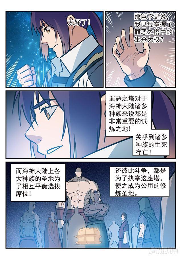 第251话树大招风3