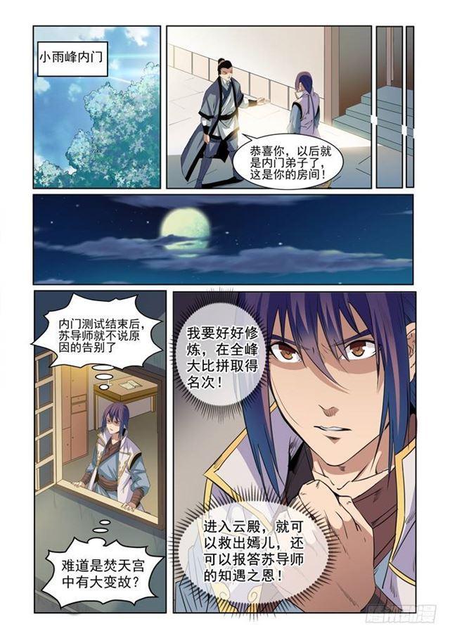 第53话内门第一2