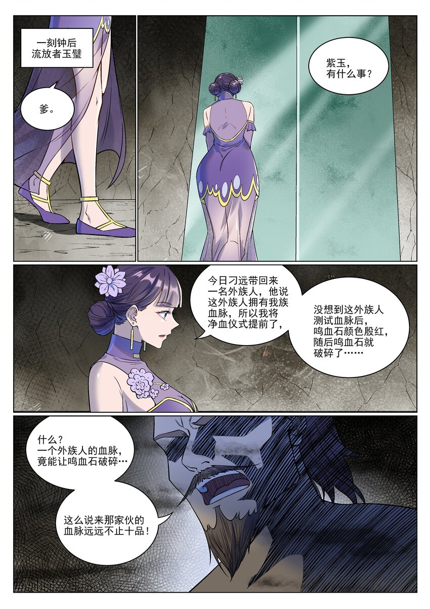 第985话 王品血脉2