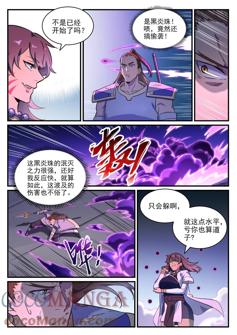 第797话出手得卢6