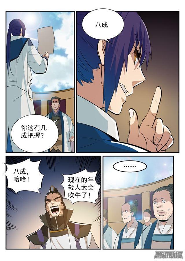 第193话以技服人4