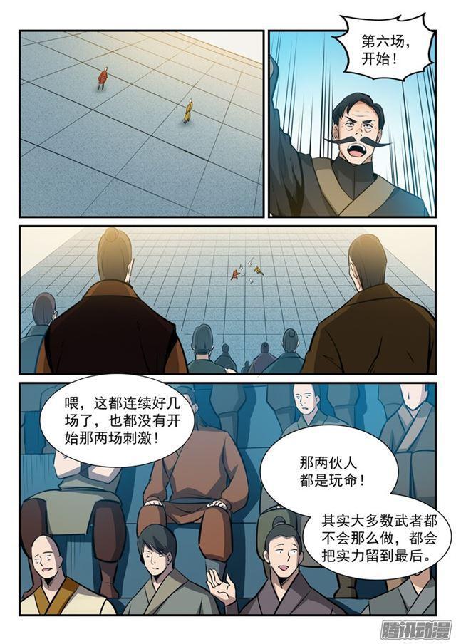 第169话强者对决7