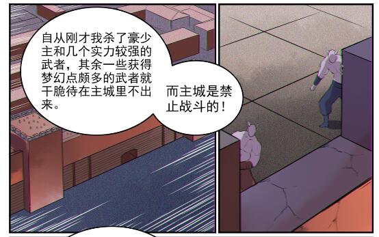 第578话畏首畏尾5