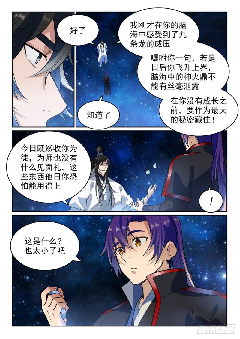 第484话拜师学艺8