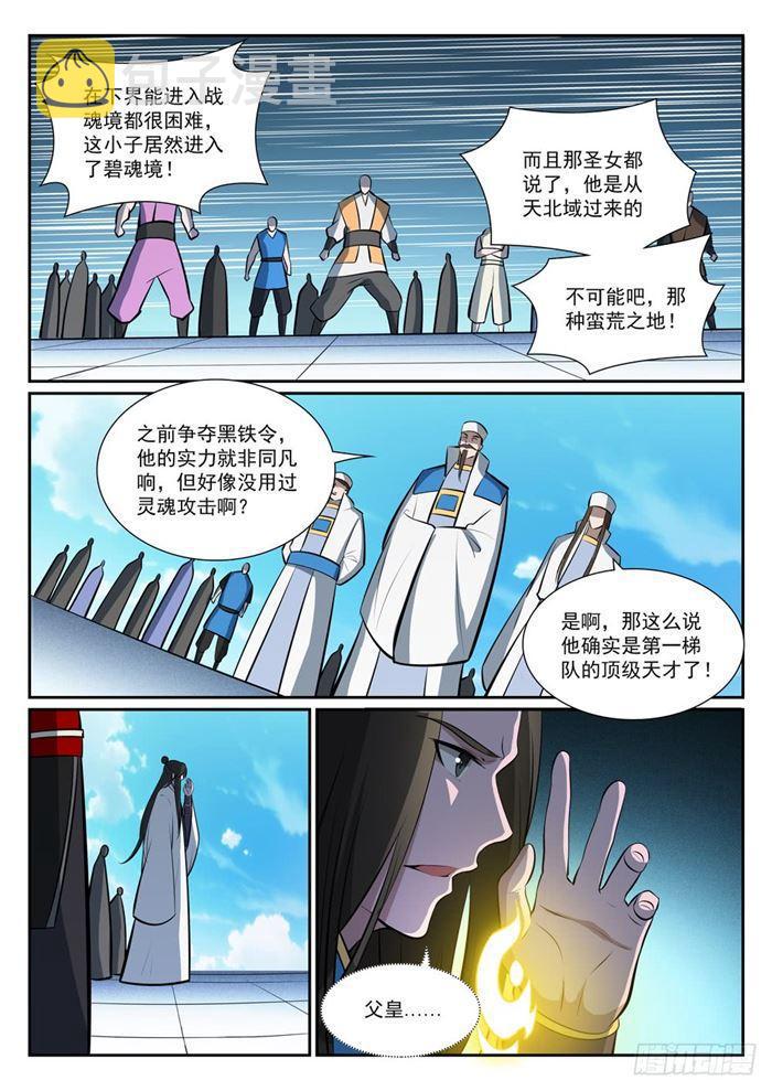 第378话挺身相护3