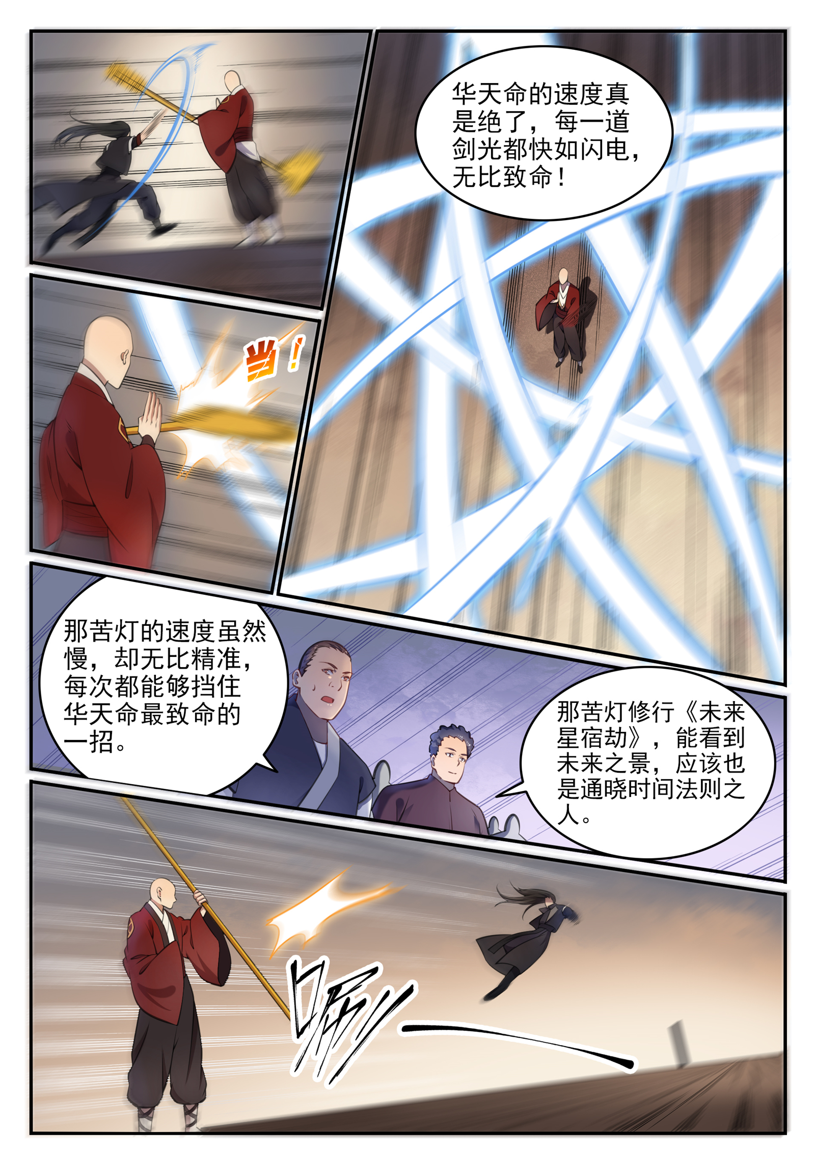 第667话修罗禅杖3