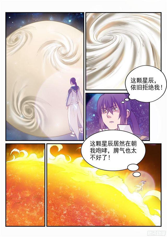 第234话引动星辰5