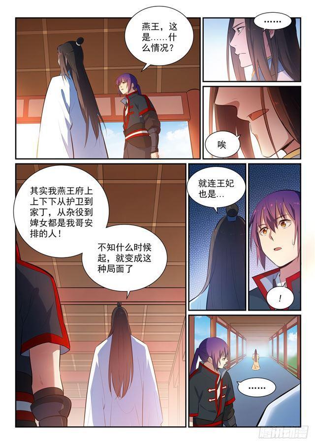 第369话寻访王府8