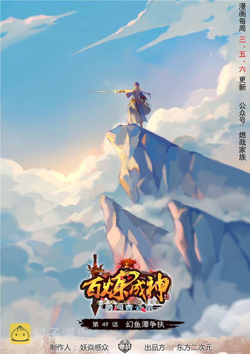 第49话幻鱼潭争执0