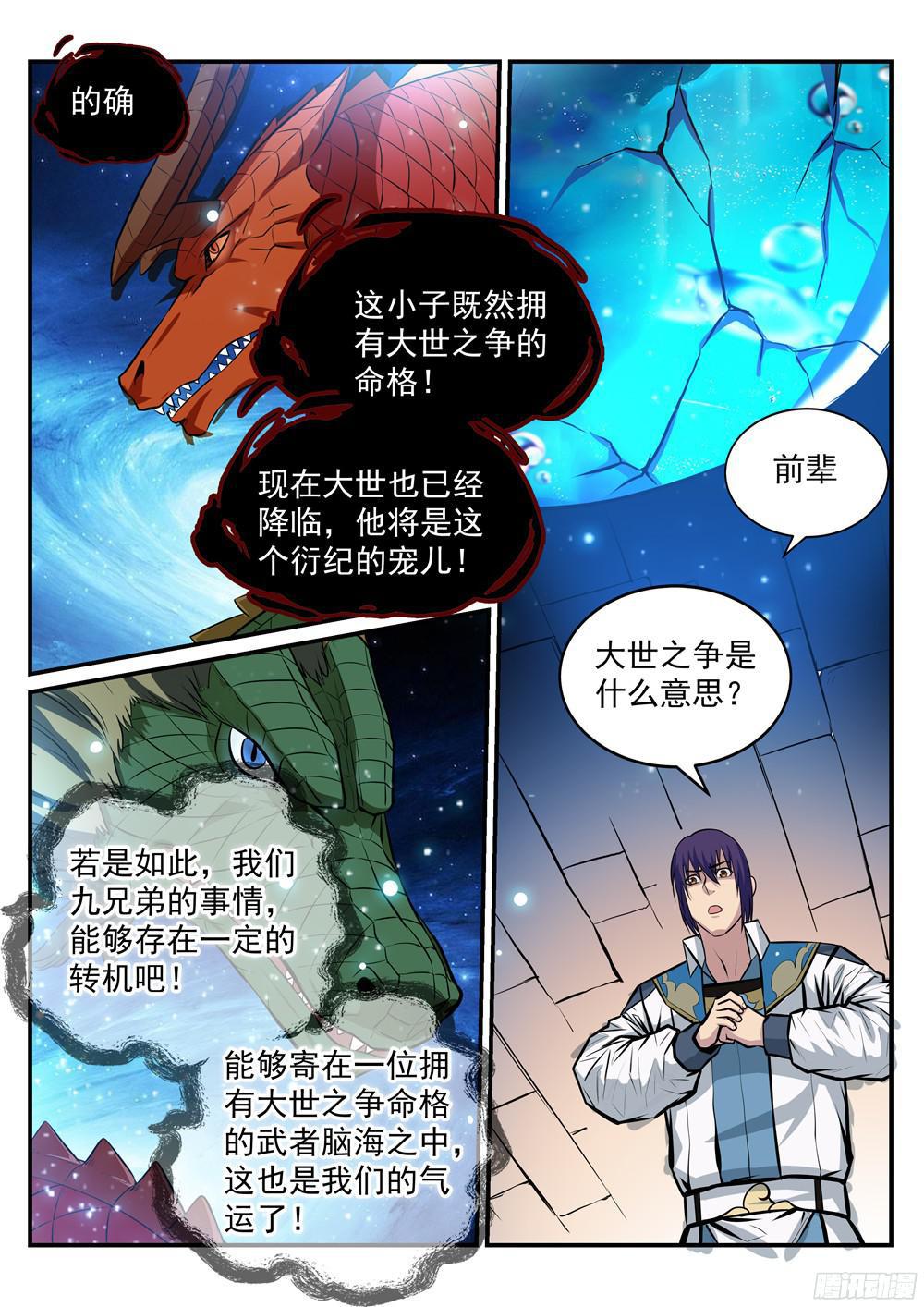 第216话大世之争4