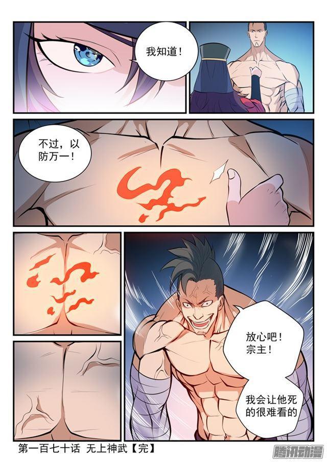 第170话无上神武6