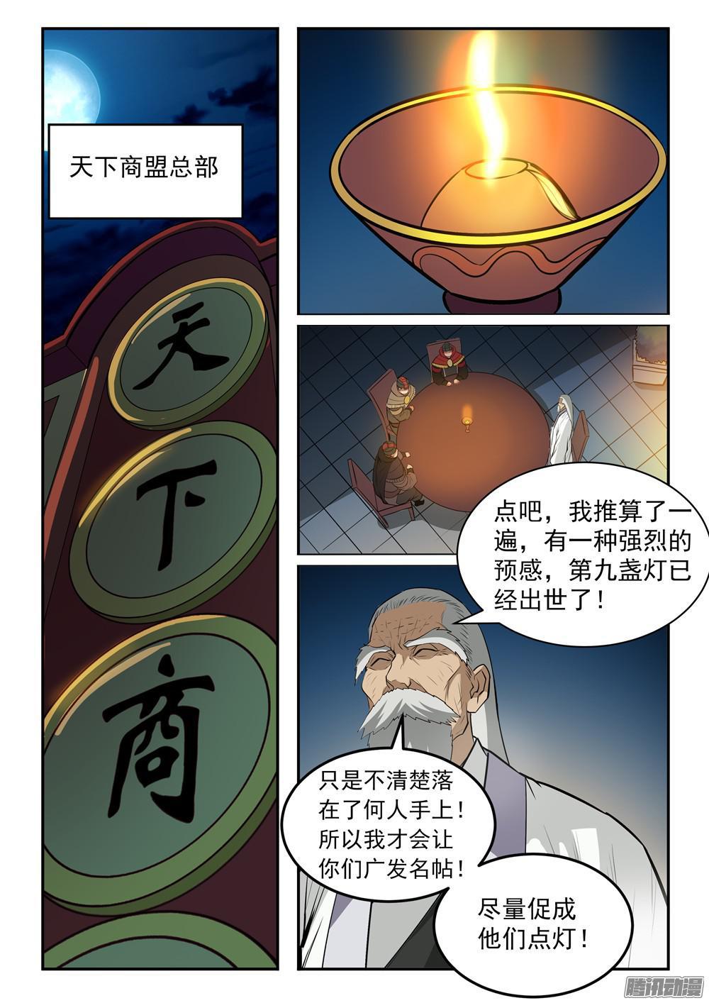 第197话扬长而去3