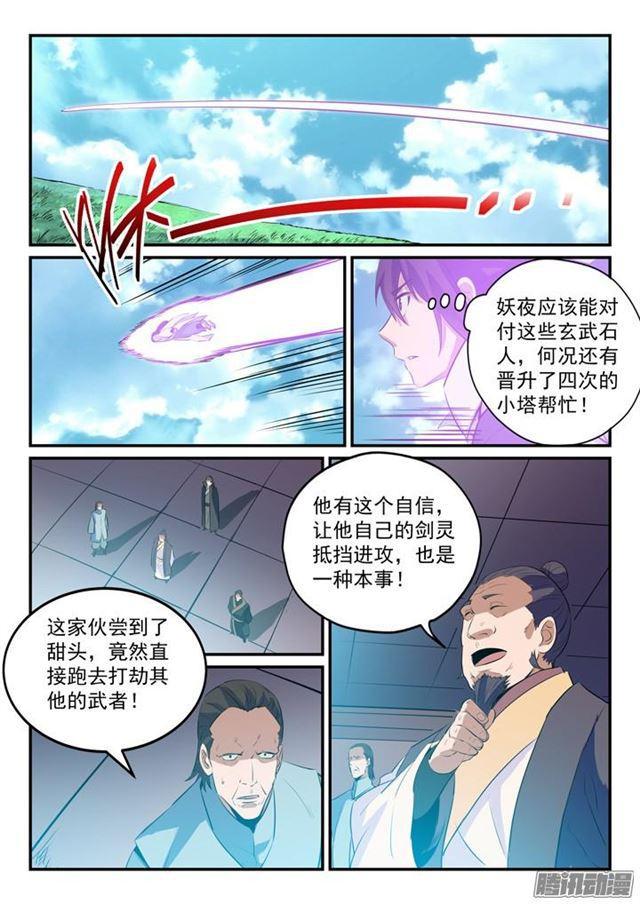 第158话独辟蹊径3