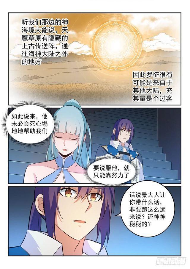 第265话踌躇满志4