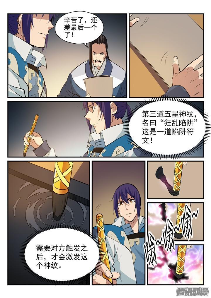 第193话以技服人5