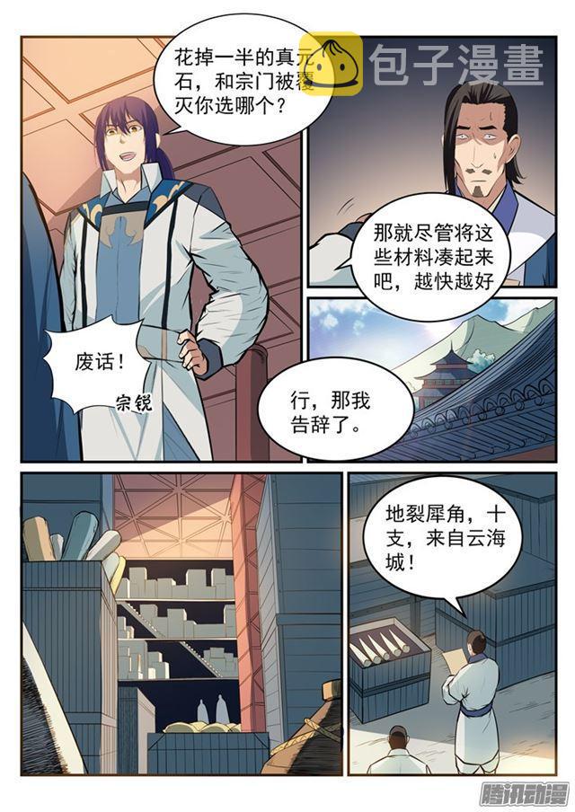 第192话护宗大阵3