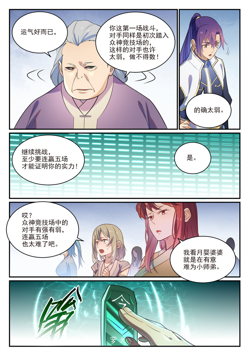 第871话首战连胜8