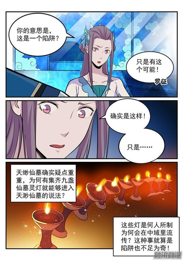 第195话点灯节之谜4