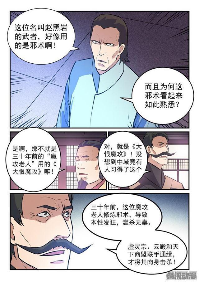 第159话无人能及4