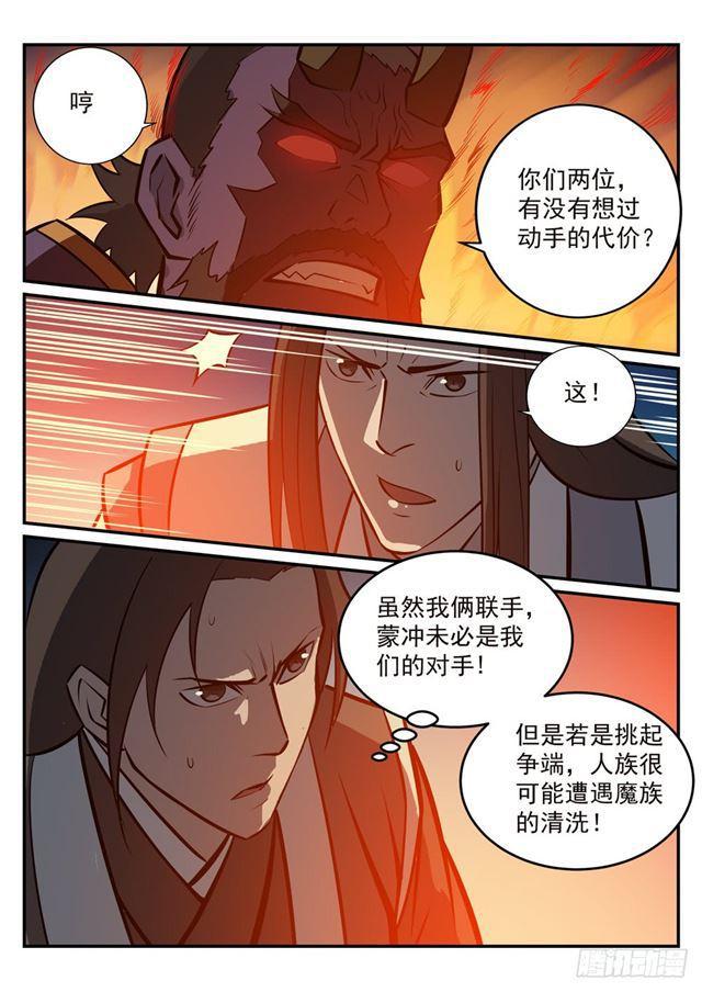 第251话树大招风3