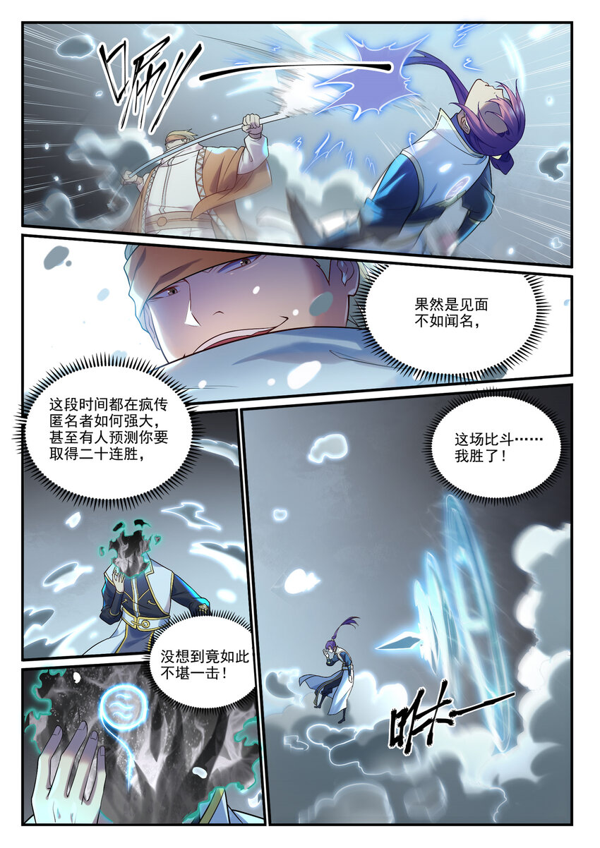 第885话雪印神枪9