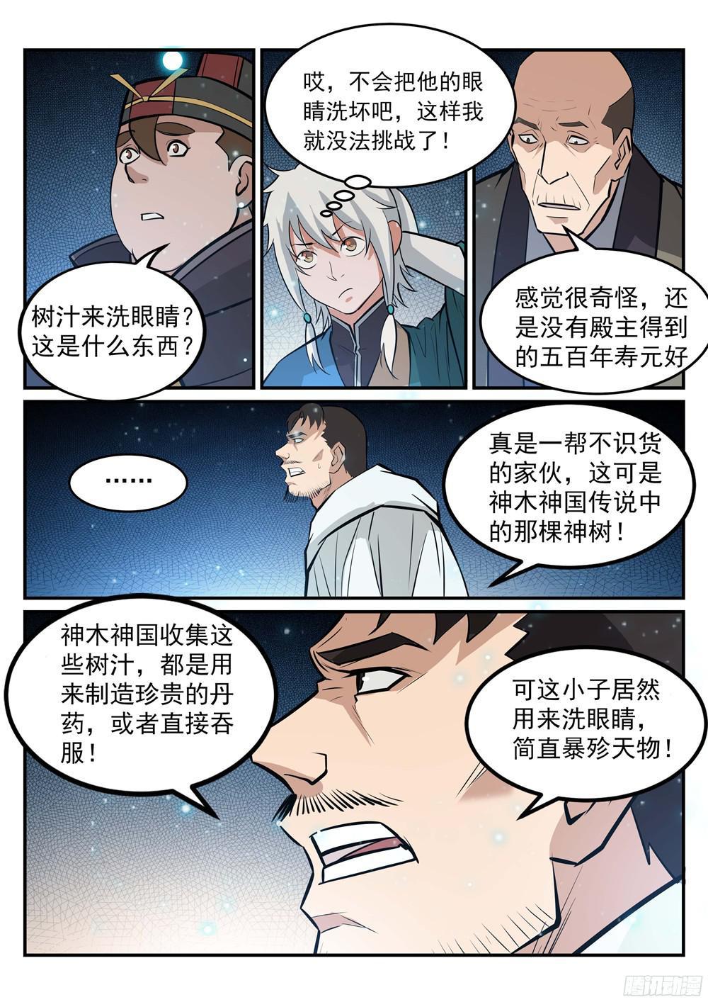 第209话清目灵瞳0