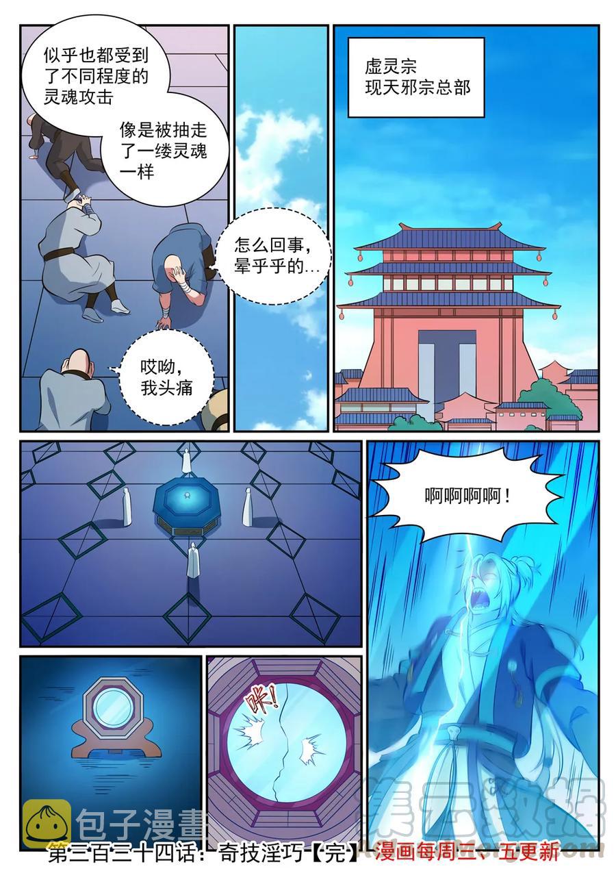 第334话奇巧淫技5