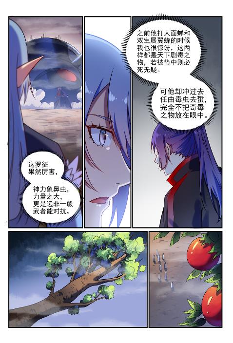 第598话探骊得珠6