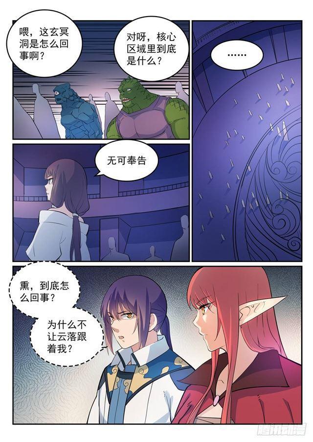 第275话玄冥洞之谜2