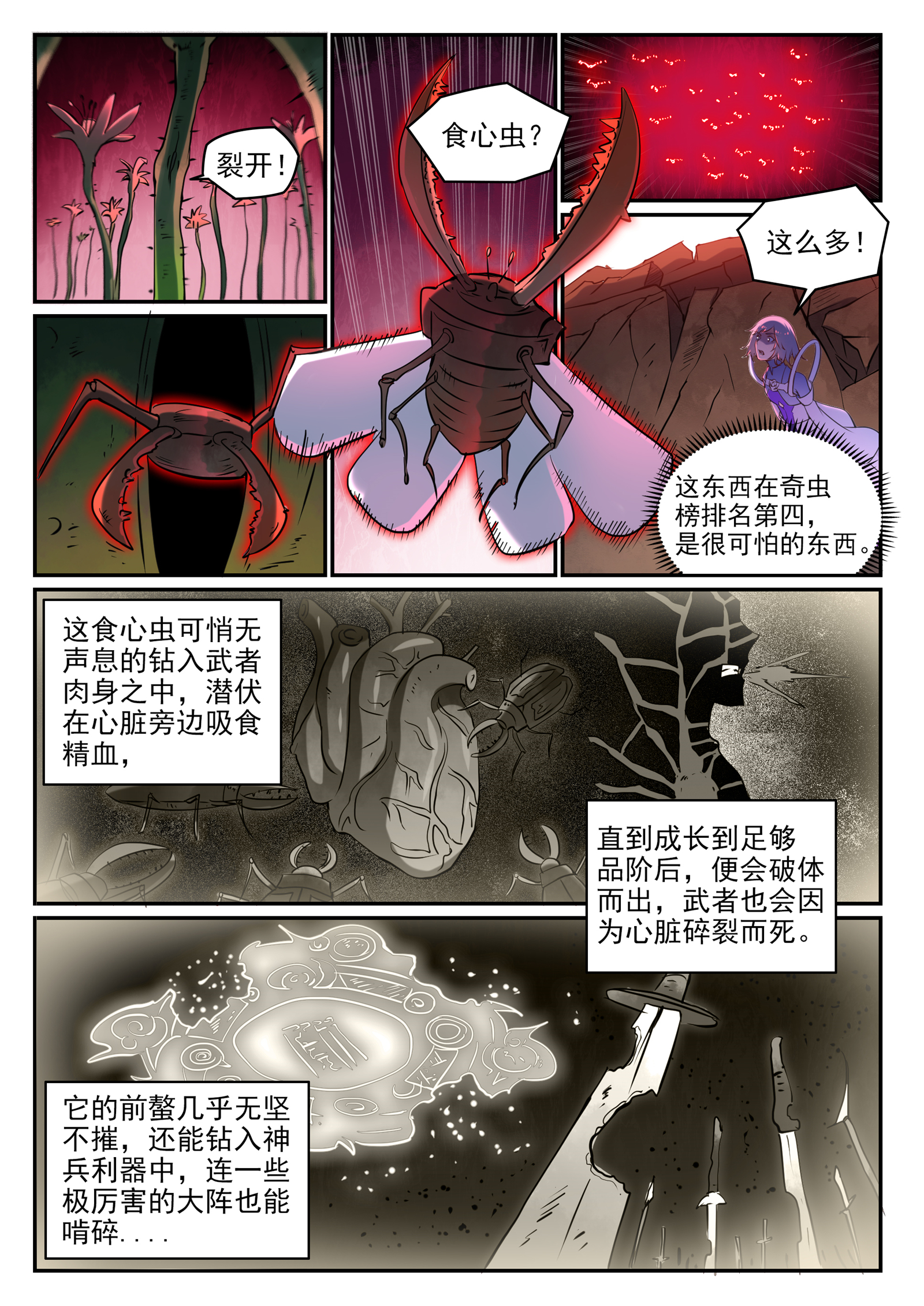 第656话荆棘之林4