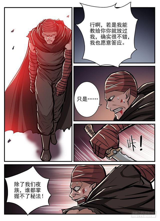 第241话顺藤摸瓜9