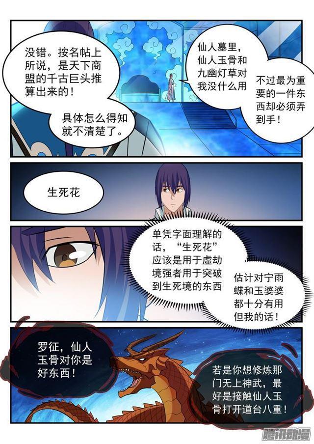 第195话点灯节之谜2