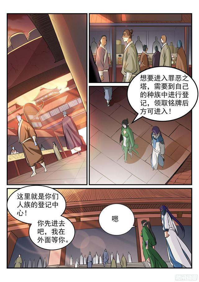 第228话罪恶之塔9