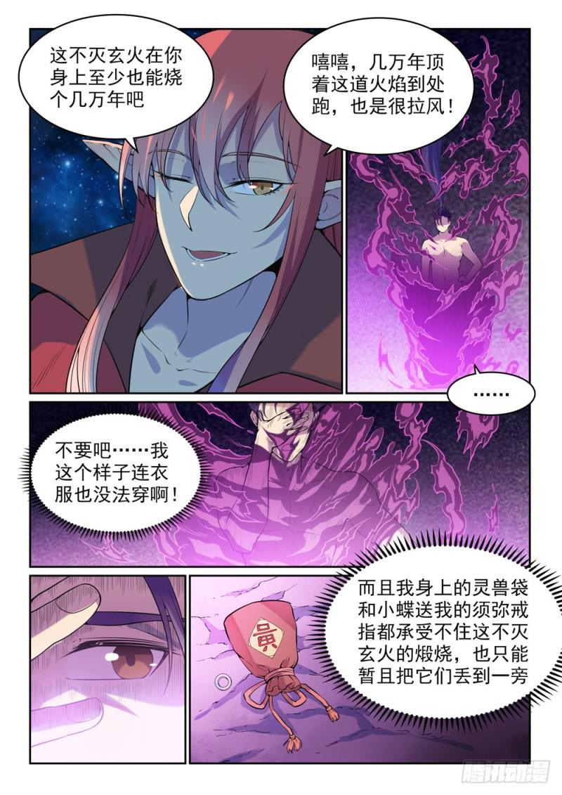 第522话不灭玄火6