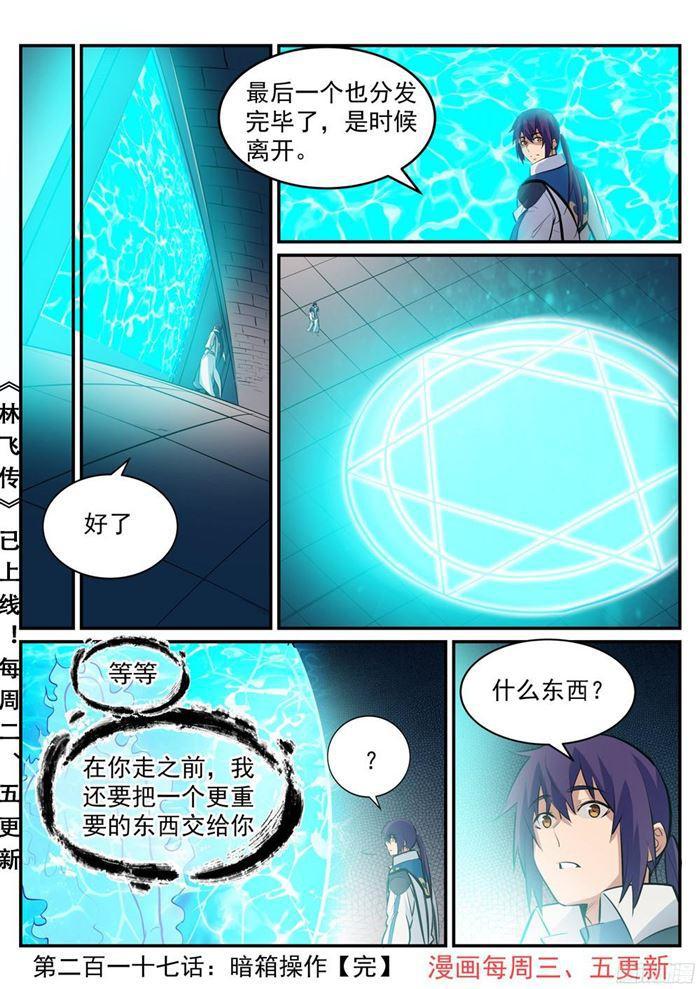 第217话暗箱操作6