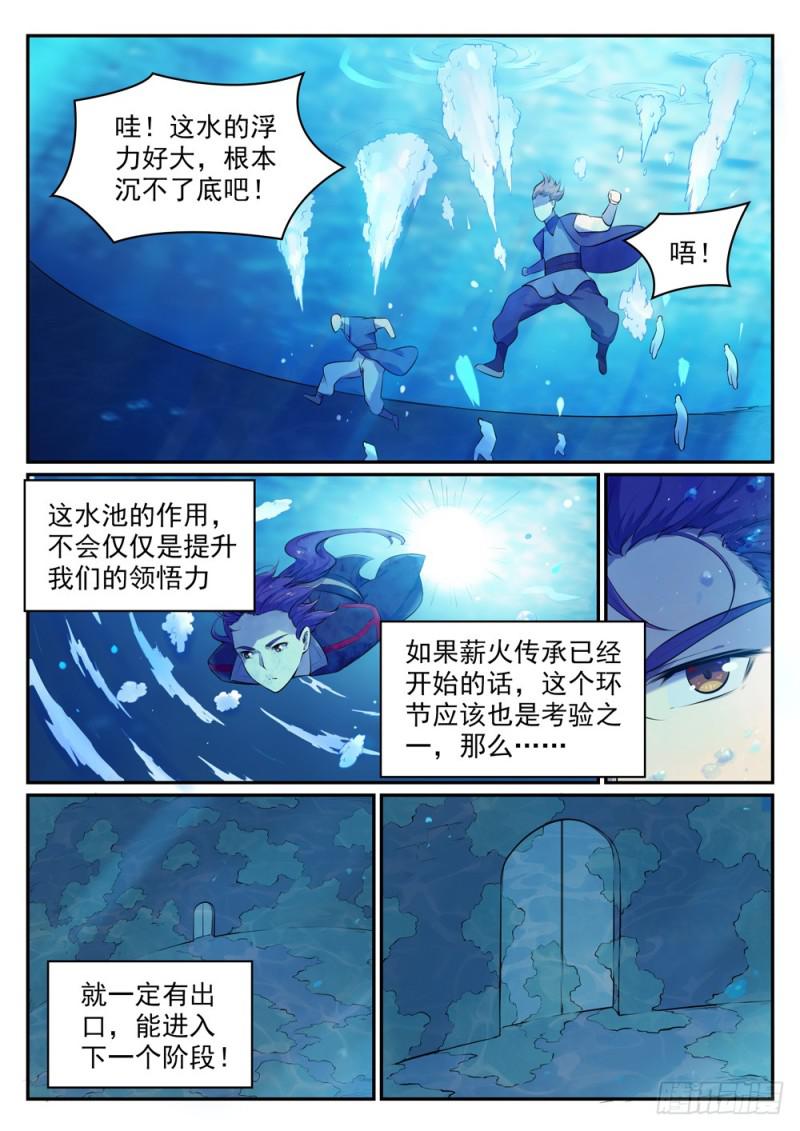 第517话别开生面8