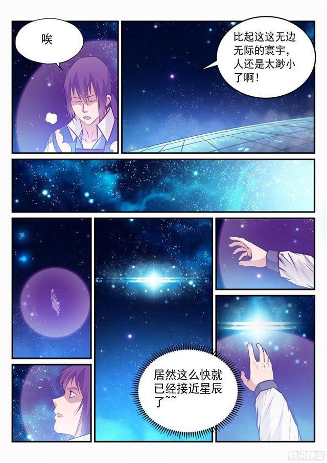 第234话引动星辰3