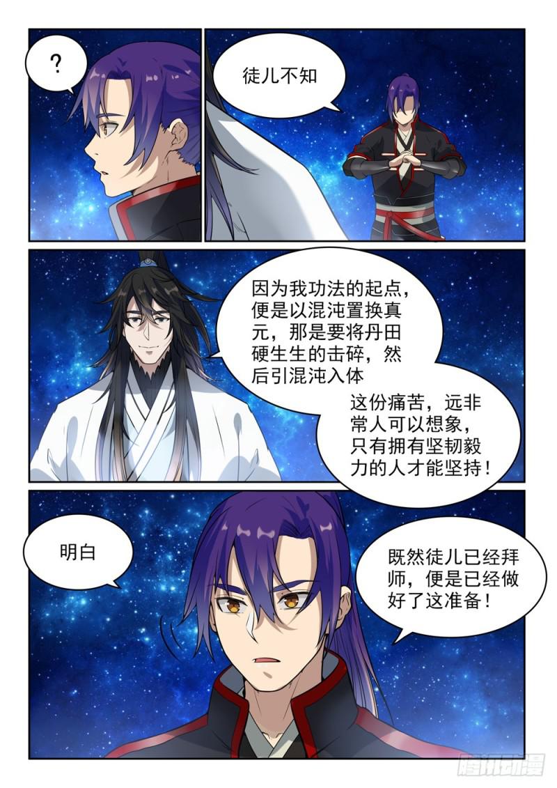 第484话拜师学艺4