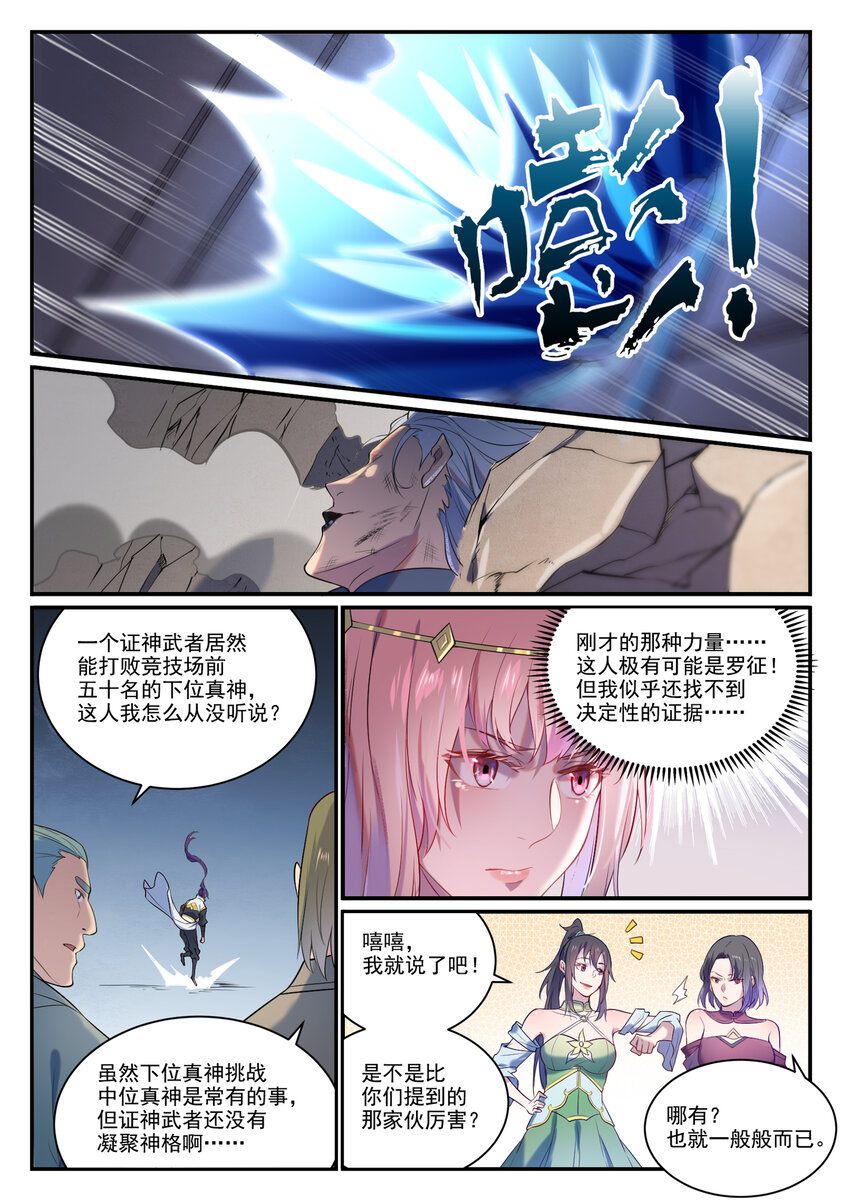 第875话行迹败露3