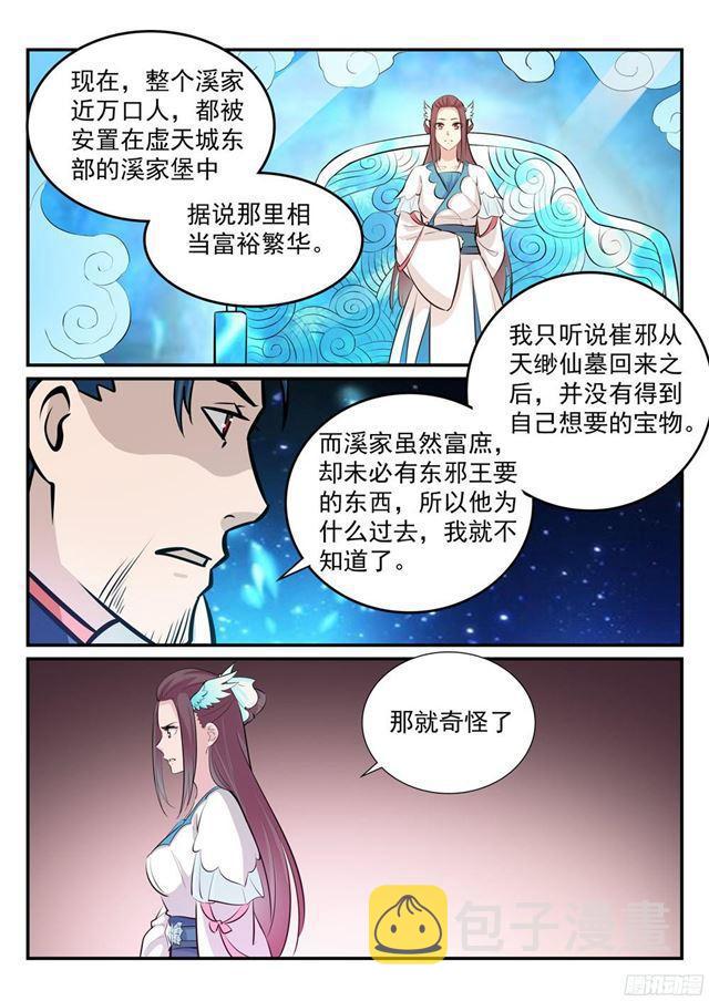 第234话引动星辰4