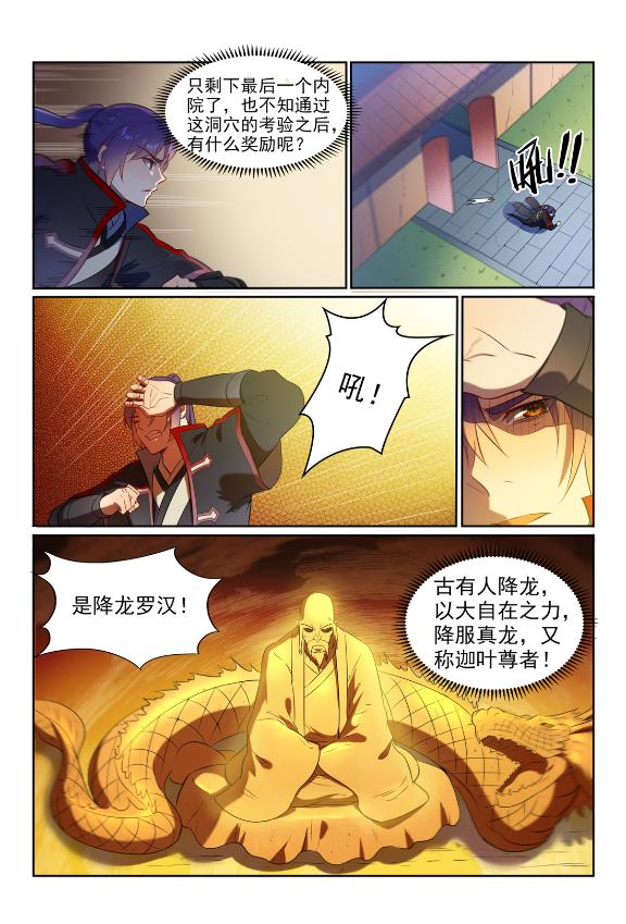 第582话虎啸龙吟8