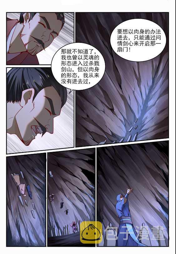 第687话问情剑心1