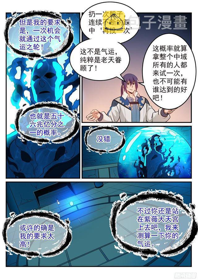 第214话仙墓探秘9