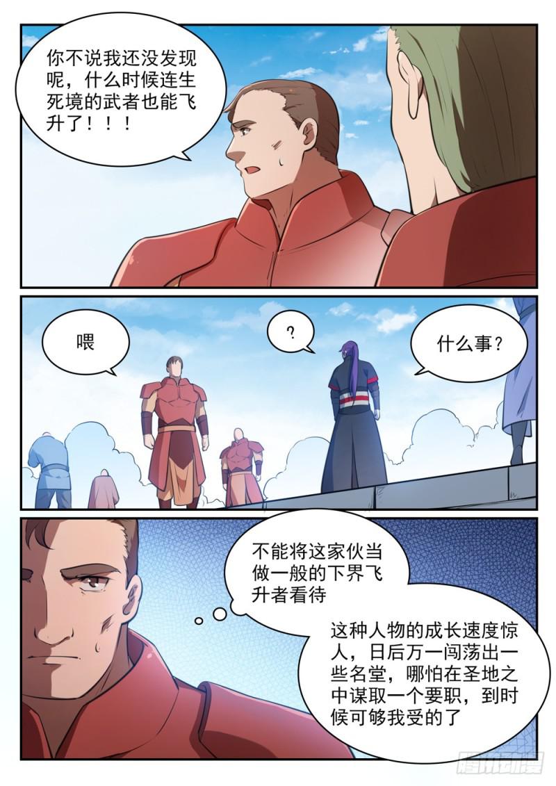 第490话初出茅庐4