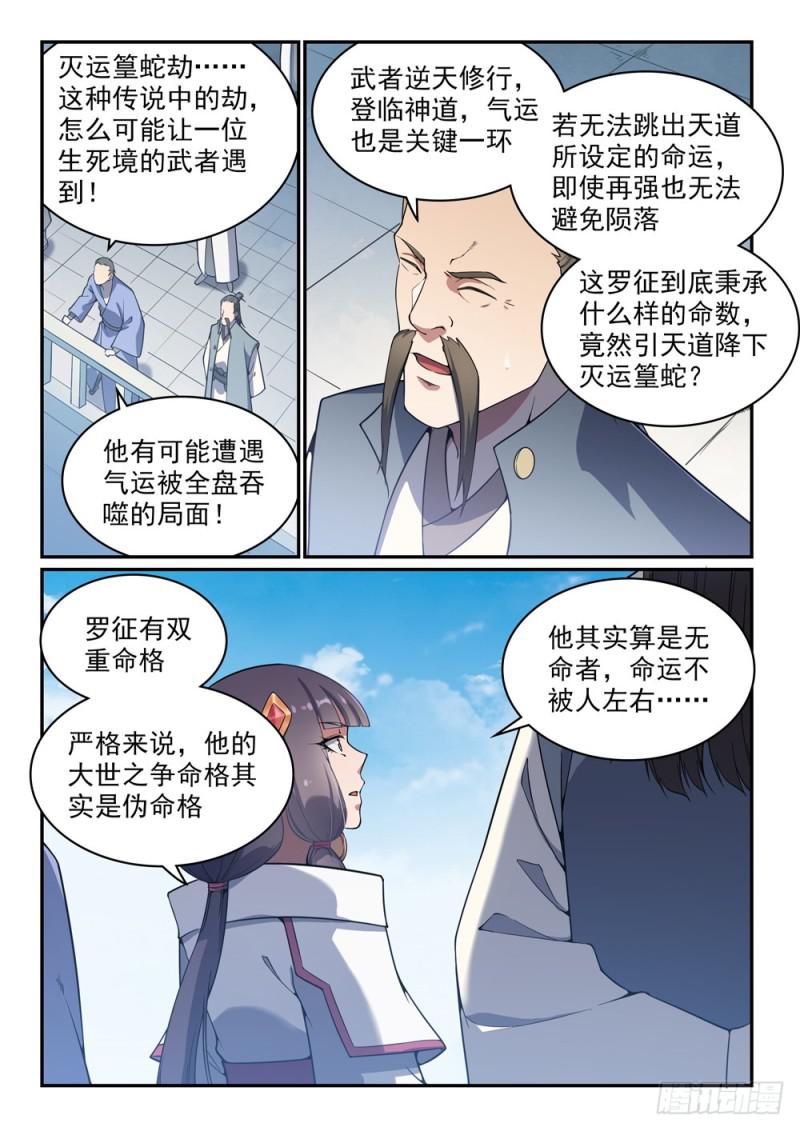 第529话灭运篁蛇0