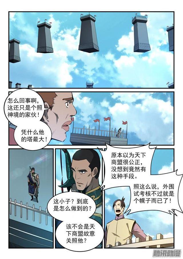 第161话名额拍卖3