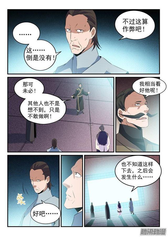 第158话独辟蹊径6