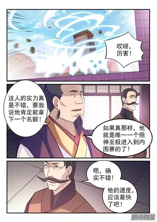 第156话深谋远虑5